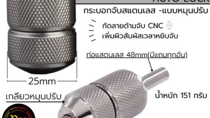 กระบอกจับStainless Grip Auto Lock กระบอกจับเครื่องคอยล์แบบหมุนปรับได้ อุปกรณ์สัก กระบอกจับStainless Grip Auto Lock กระบอกจับเครื่องคอยล์แบบหมุนปรับได้ อุปกรณ์สัก