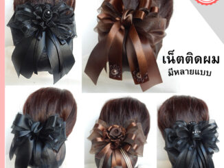 เน็ตติดผม (ขนาดกลาง) โบว์ติดผม เน็ตติดผมสีดำ เน็ตติดผมขนาดกลาง (งาน69อัลบัม1)