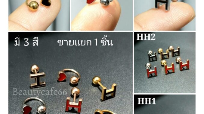 (HH) จิวปีกหู Minimal Stainless Steel 316L จิวเกือกม้า จิวรูปตัวH จิวจมูก จิวสแตนเลส 1 pc. จิวคิ้ว จิวปาก (HH) จิวปีกหู Minimal Stainless Steel 316L จิวเกือกม้า จิวรูปตัวH จิวจมูก จิวสแตนเลส 1 pc. จิวคิ้ว จิวปาก
