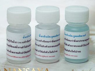 น้ำยาล้างเงินและทอง Nansaya Accessories