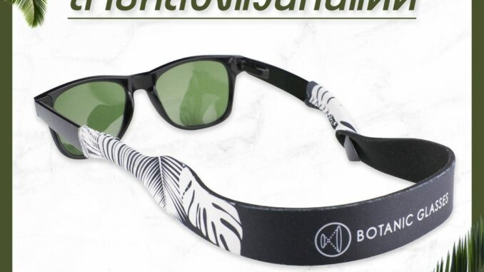 Botanic Glasses สายคล้องแว่นกันแดด รุ่นใหม่ สีดำ สายคล้องแว่น คุณภาพดี มี3สี ราคา 290 บาท