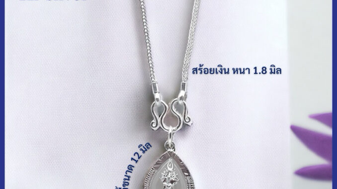 Kr silver สร้อยคอเงินแท้ พร้อมจี้เงิน (พระประจำวัน) สำหรับเด็ก ยาว 13 นิ้ว 15 นิ้ว เลือกจี้พระประจำวันได้:จันทร์-อาทิตย์