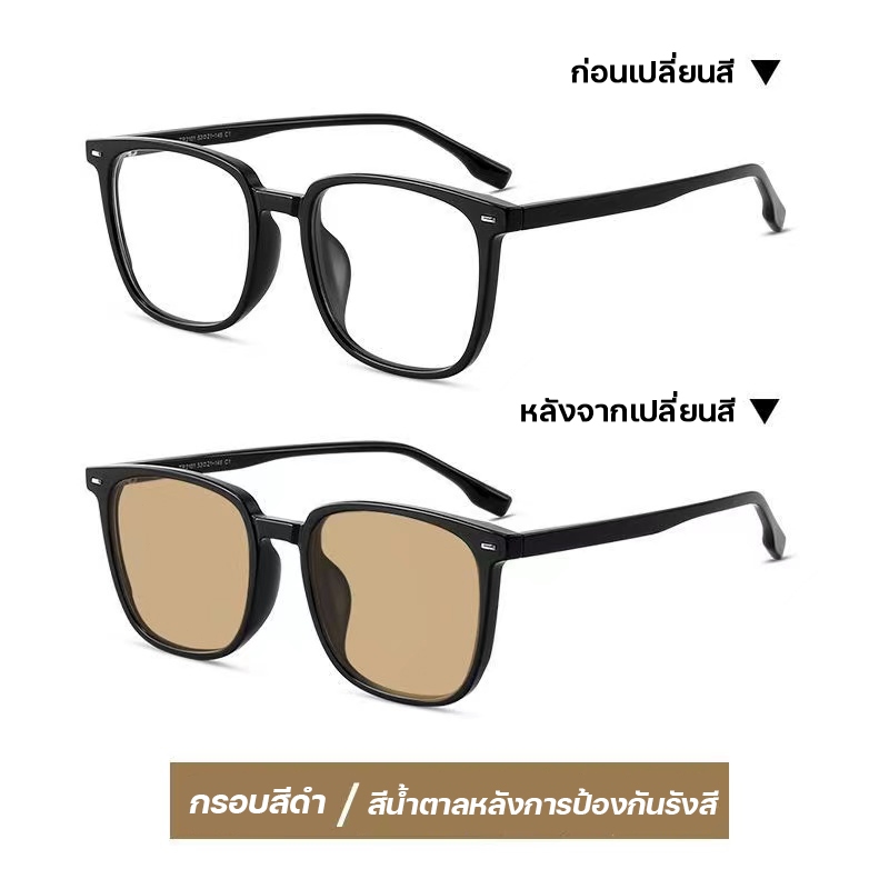 แว่นกรองแสง แว่นสายตาสั้น เลนส์ออโตเมติก ออกแดดเปลี่ยนสีใน5วิ Super Auto Lens กันUV99% Computer Glasses แฟชั่น