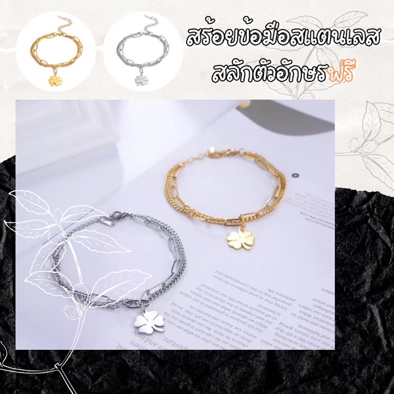 16-สร้อยข้อมือ สแตนเลส สลักอักษรฟรี