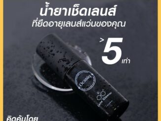 น้ำยาเช็ดเลนส์ OCANIQ สูตรน้ำยาเกรดทางการแพทย์ ฆ่าเชื้อโรค คุณภาพสูง ทำความสะอาดเลนส์แว่นตา Lens cleaner 50 ml.