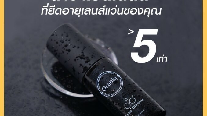 น้ำยาเช็ดเลนส์ OCANIQ สูตรน้ำยาเกรดทางการแพทย์ ฆ่าเชื้อโรค คุณภาพสูง ทำความสะอาดเลนส์แว่นตา Lens cleaner 50 ml.