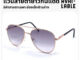 Common Optic แว่นกันแดด แว่นสายตายาว แว่นทรงนักบิน Aviator Glasses แว่นสายตากันแดด ป้องกันแสง UV400 แว่นขับรถ