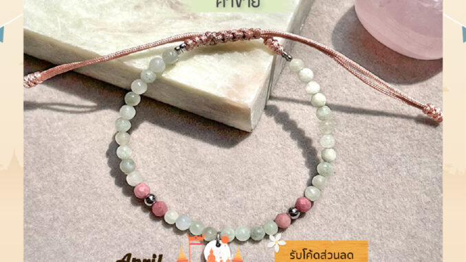 Geminine - กำไลเศรษฐี ค้าขาย กิจการรุ่งเรือง - BV04