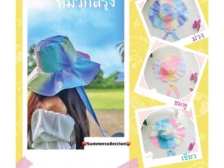 หมวกบัตเก็ต มีสาย ลายรุ้งพาสเทล ชายทะเล