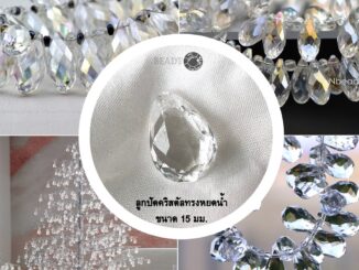 ลูกปัด Beadto ลูกปัดคริสตัล ทรงหยดน้ำขนาดเล็ก (ขนาด 13*18 มม.)  สำหรับทำโคมไฟ สร้อย ม่าน คริสตัล งาน DIY เครื่องประดับ