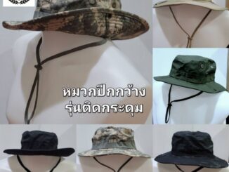 หมวกปีกกว้างทหาร พับได้ รุ่นติดกระดุม หมวกบักเก็ต