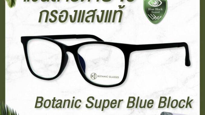 แว่นสายตายาว กรองแสง แท้ ทรงเหลี่ยม Super Blue Block กรองแสงสีฟ้า 90-95% ลดเหลือ259 แว่นสายตา