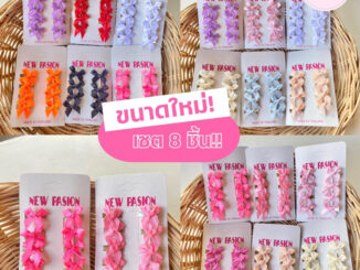 ขนาดใหม่  ถ่ายจากงานจริง!! [เซต 8 ชิ้น] กิ๊บโบว์จิ๋ว กิ๊บโบว์แม่ชม