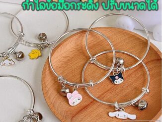 กำไลข้อมือลายการ์ตูน สร้อยข้อมือ  กำไลข้อมือกระดิ่ง ปรับขนาดได้ เครื่องประดับ ของขวัญ ของแจก ปีใหม่ neneshop.bkk DL030