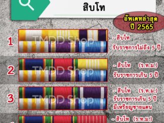 PT65  แพรแถบทหาร ยศสิบโท อัพเดทใหม่ล่าสุด ปี 2565