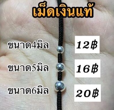 เม็ดเงินแท้ขัดเงา เงินแท้ 92.5%