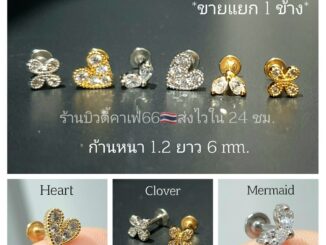 TB1 จิวเพชร แป้นแบน (Helix Lope Tragus Flat) ต่างหูเกาหลี 1 ข้าง ต่างหูเพชร ต่างหูสแตนเลส จิวหู จิวปีกหูเพชร