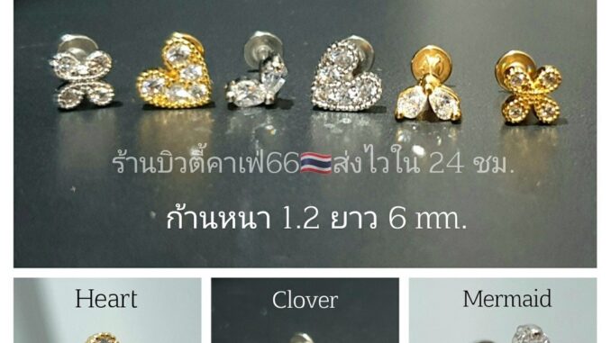 TB1 จิวเพชร แป้นแบน (Helix Lope Tragus Flat) ต่างหูเกาหลี 1 ข้าง ต่างหูเพชร ต่างหูสแตนเลส จิวหู จิวปีกหูเพชร TB1 จิวเพชร แป้นแบน (Helix Lope Tragus Flat) ต่างหูเกาหลี 1 ข้าง ต่างหูเพชร ต่างหูสแตนเลส จิวหู จิวปีกหูเพชร