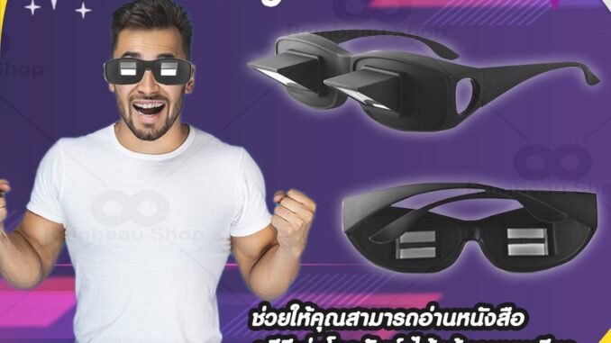 RAINBEAU แว่นขี้เกียจ สำหรับนอนอ่านหนังสือ ดูทีวี เล่นมือถือ ไม่ต้องเอียงคอ RAINBEAU แว่นขี้เกียจ สำหรับนอนอ่านหนังสือ ดูทีวี เล่นมือถือ ไม่ต้องเอียงคอ