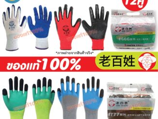 หนา ทน ของแท้100% ส่งเร็ว!!ส่งในไทย!! ถุงมือผ้าเคลือบยาง กันบาด กันหนาม กันลื่น ถุงมือทำสวน ถุงมือช่าง แพ็ค12คู่