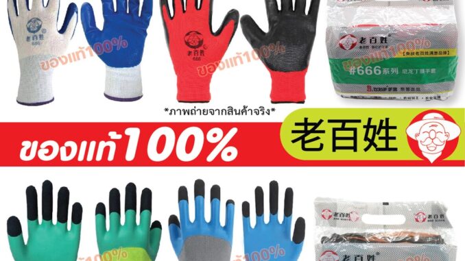 หนา ทน ของแท้100% ส่งเร็ว!!ส่งในไทย!! ถุงมือผ้าเคลือบยาง กันบาด กันหนาม กันลื่น ถุงมือทำสวน ถุงมือช่าง แพ็ค12คู่