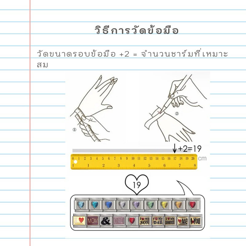 ชาร์ม Italian Charm Bracelet