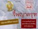 จีพญาครุฑ พิธีพราหมณ์ไทย (สีทอง) ศักดิ์สิทธิ์ที่สุด เข้มขลัง รหัส NC-209 มีพลังพญาครุฑเต็มเปี่ยม พญาครุฑเสริมดวงการเงิน
