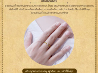 แหวน อินฟินิตี้ ทองชุบ 18k ฝังคริสตัลน่ารักๆ เสริมดวงโชคลาภ โชคดี มีความรักดี แบบไม่มีที่สิ้นสุด By LongLai หลงใหล