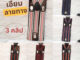 สายเอี๊ยมผู้ใหญ่ทรง Y ลายทาง 3 คลิป ใส่สบาย เอี๊ยมออกงานคริสต์มาส ปีใหม่