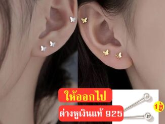 ต่างหูเกาหลี ต่างหูระย้า ต่างหูเงินแท้ ต่างหูแฟชั่น
