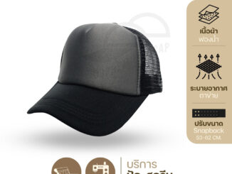 friendly_dd | หมวกตาข่ายปีกดำ สีเทา | รับปักและสกรีนตัวหนังสือและโลโก้