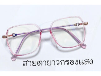 แว่นสายตายาว กรองแสงคอมและมือถือเลนส์มัติโค๊ต+50ถึง+400เลนส์มัลติโค๊ต