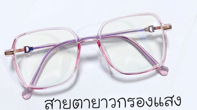 แว่นสายตายาว กรองแสงคอมและมือถือเลนส์มัติโค๊ต+50ถึง+400เลนส์มัลติโค๊ต