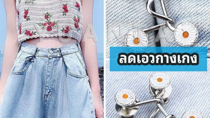[9.9เก็บโค้ดส่งฟรีหน้าร้าน]ตะขอกางเกง กระดุม ตะขอกางเกงปรับเอวที่หลวมให้พอดี  jeans buttons