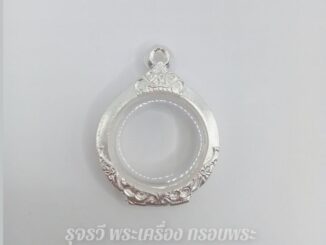 กรอบพระ กรอบพระเงินผสม ใส่เหรียญบาทครุฑ17 [ กว้าง2.5*สูง2.5cm (ขนาดจอกระจก)