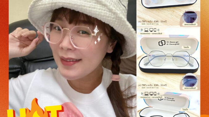 แว่นกรองแสง กรองแสงหน้าจอ กันรังสีสีฟ้า+ออกแดดเปลี่ยนสี (รุ่น 0608)