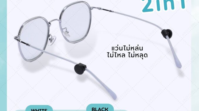 ซิลิโคนเกี่ยวหูแว่นตา ทรงกลม 2in1 เกี่ยวหูกันลื่น กันหล่น เกี่ยวสายคล้องแมส