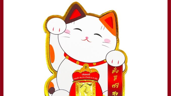 มาใหม่! การ์ดทองแท่ง 96.5% (แมวกวัก) มั่งมีศรีสุข น้ำหนัก 0.3 กรัม สำหรับ สะสม ออมทอง มีใบรับประกัน ห้างขายทองเล่งหงษ์
