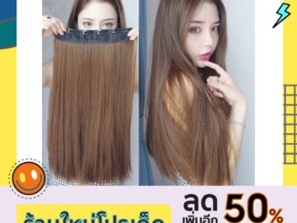 (พร้อมส่ง)  แฮร์พีชผมตรง แพผมตรง 50cm 60cm หนา 160กรัม สวยเป็นธรรมชาติ ไม่บาง