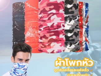 ผ้าโพกหัว/ผ้าโพกผม พันคอ ป้องกันฝุ่น ป้องกันรังสียูวี สําหรับเล่นกีฬา ตกปลา กลางแจ้ง เลือกลายได้ พร้อมส่ง