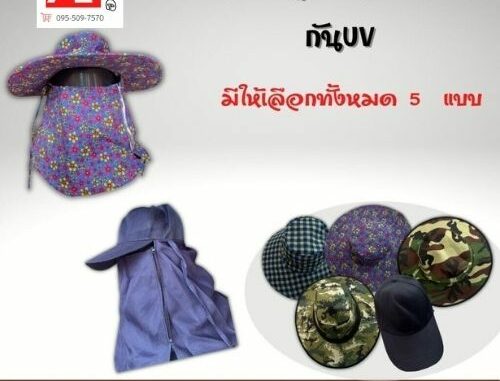 หมวกคลุมหน้ากันเเดด กันUV (HAT) ใส่ทำงาน ใส่ตกปลา ใส่ทำไร่ ทำสวน ส่งไว ราคาถูก หมวกคลุมหน้ากันเเดด กันUV (HAT) ใส่ทำงาน ใส่ตกปลา ใส่ทำไร่ ทำสวน ส่งไว ราคาถูก