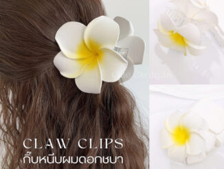 (01)CLAW CLIPS - กิ๊บหนีบผมดอกไม้  กิ๊ฟดอกลีลาวดี ดอกชบา กิ๊บหนีบผมเที่ยวทะเล Bloom hair claw