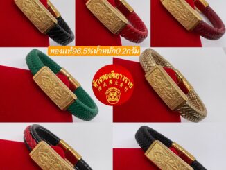 *พร้อมส่ง*ข้อมือท้าวเวสสุวรรณ ทองคำแท้96.5% หนัก 0.2 กรัม สายหนัง ข้อมือทองแท้ มีใบรับปรักัน