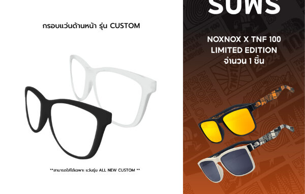 noxnox กรอบแว่นกันแดด รุ่น custom เลือกได้หลายสี noxnox กรอบแว่นกันแดด รุ่น custom เลือกได้หลายสี