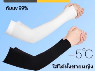 ปลอกแขนกันแดดติดแอร์ UPF 50+ กันuv 99% ทนทาน free size ใส่ได้ทั้งชายหญิง