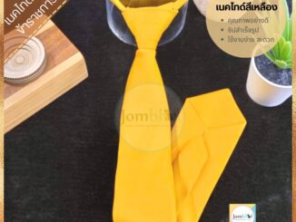 เนคไทด์สีเหลือง ผ้าซาตินทอลายริ้ว แบบสำเร็จรูป งานเกรดคุณภาพ ใส่ได้ทั้งชายและหญิง