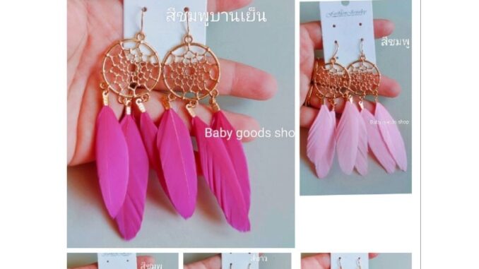 ต่างหูแฟชั่นสไตล์โบฮีเมียน แต่งขนนก+พู่กลากสี+ลูกปัดสวยงาม