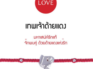 (ของแท้100%ปลุกเสก) สร้อยข้อมือศักดิ์สิทธิ์ RAVIPA เทพเจ้าด้ายแดง ลายหนังสือจดชื่อคู่รัก