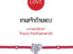 (ของแท้100%ปลุกเสก) สร้อยข้อมือศักดิ์สิทธิ์ RAVIPA เทพเจ้าด้ายแดง ลายหนังสือจดชื่อคู่รัก