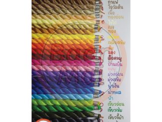ไหมญี่ปุ่น ถักเปียผมคอนโรล#สีล้วน